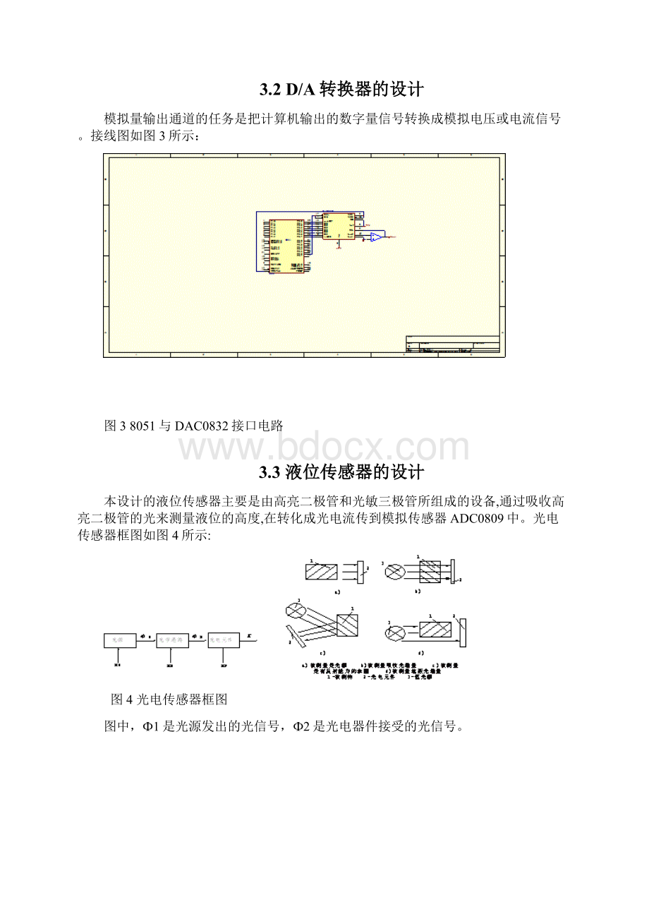 锅炉液位控制系统Word文件下载.docx_第3页