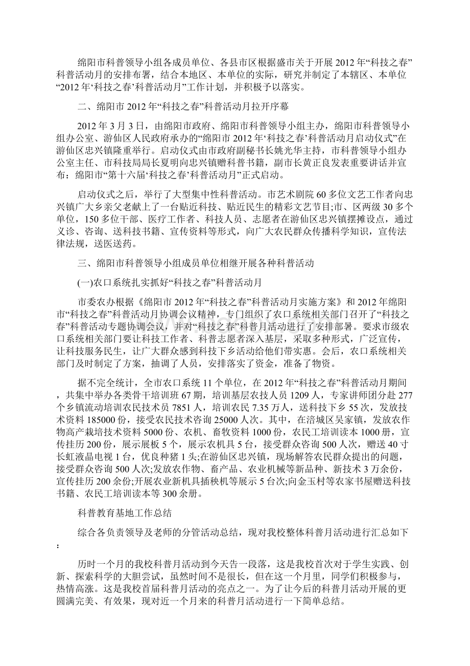 科普教育基地工作总结.docx_第3页