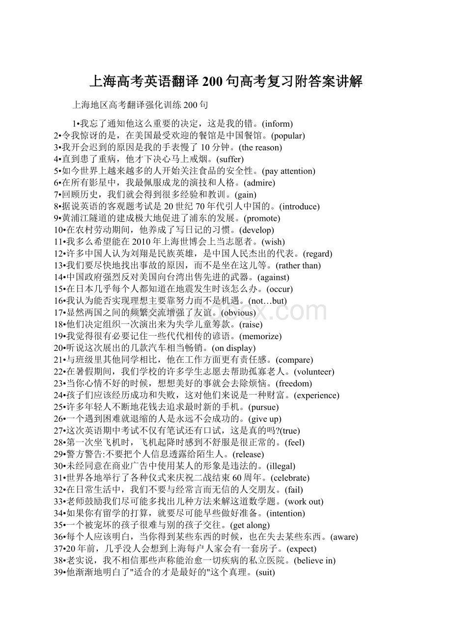 上海高考英语翻译200句高考复习附答案讲解.docx_第1页