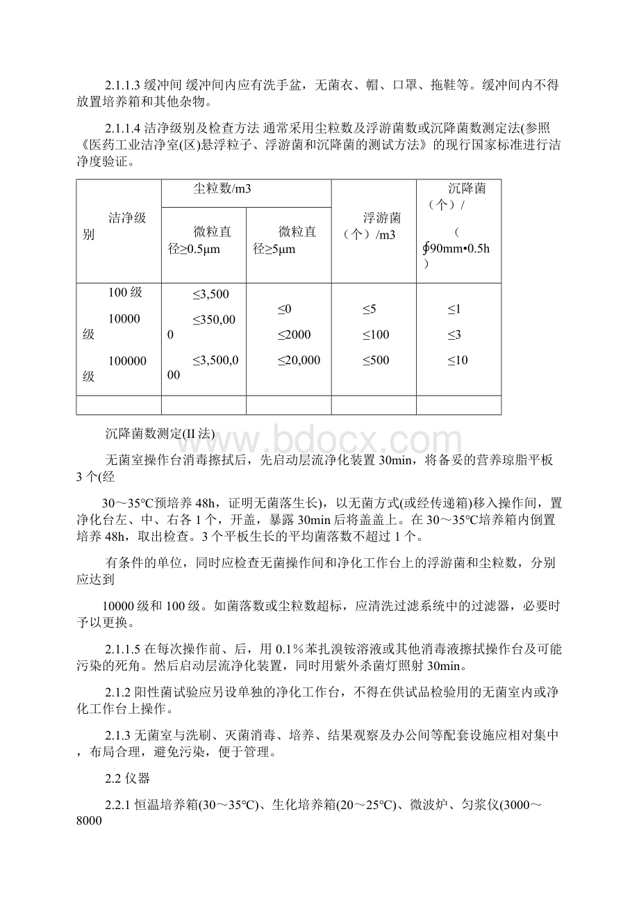 化验技术协会第七期培训资料文档格式.docx_第2页