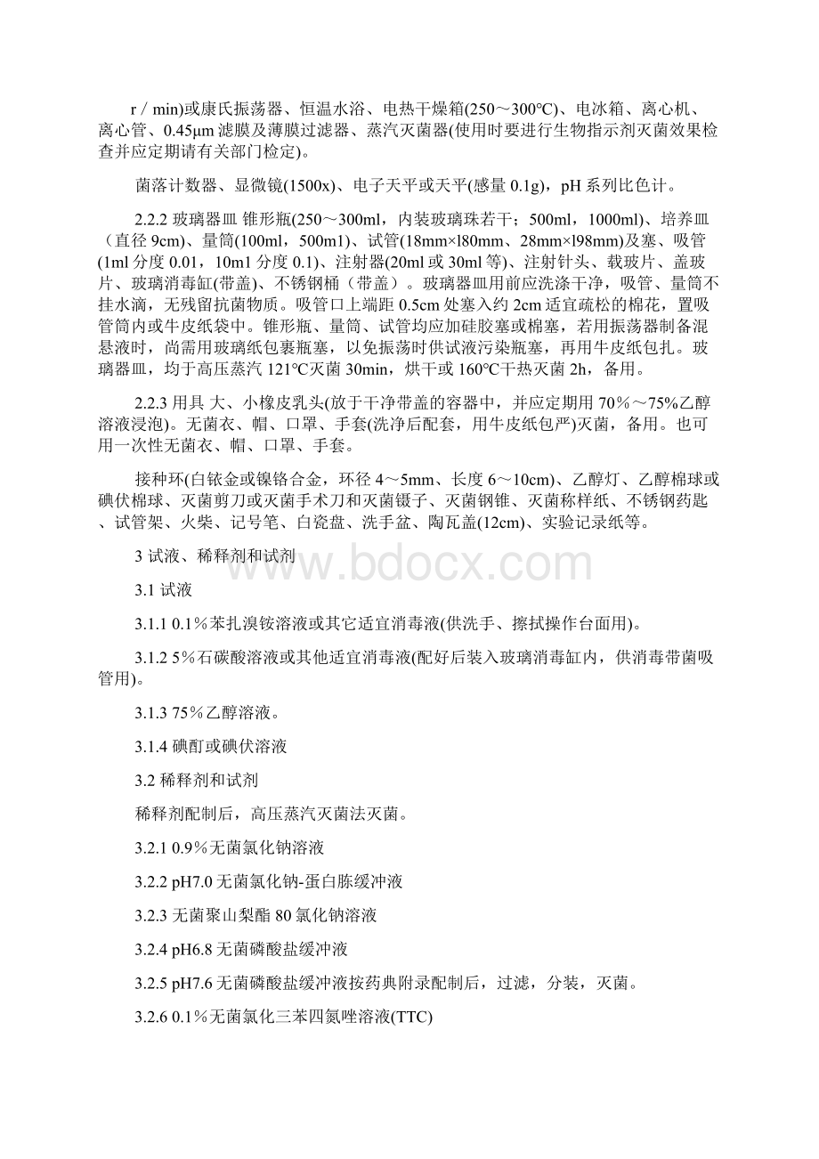 化验技术协会第七期培训资料文档格式.docx_第3页