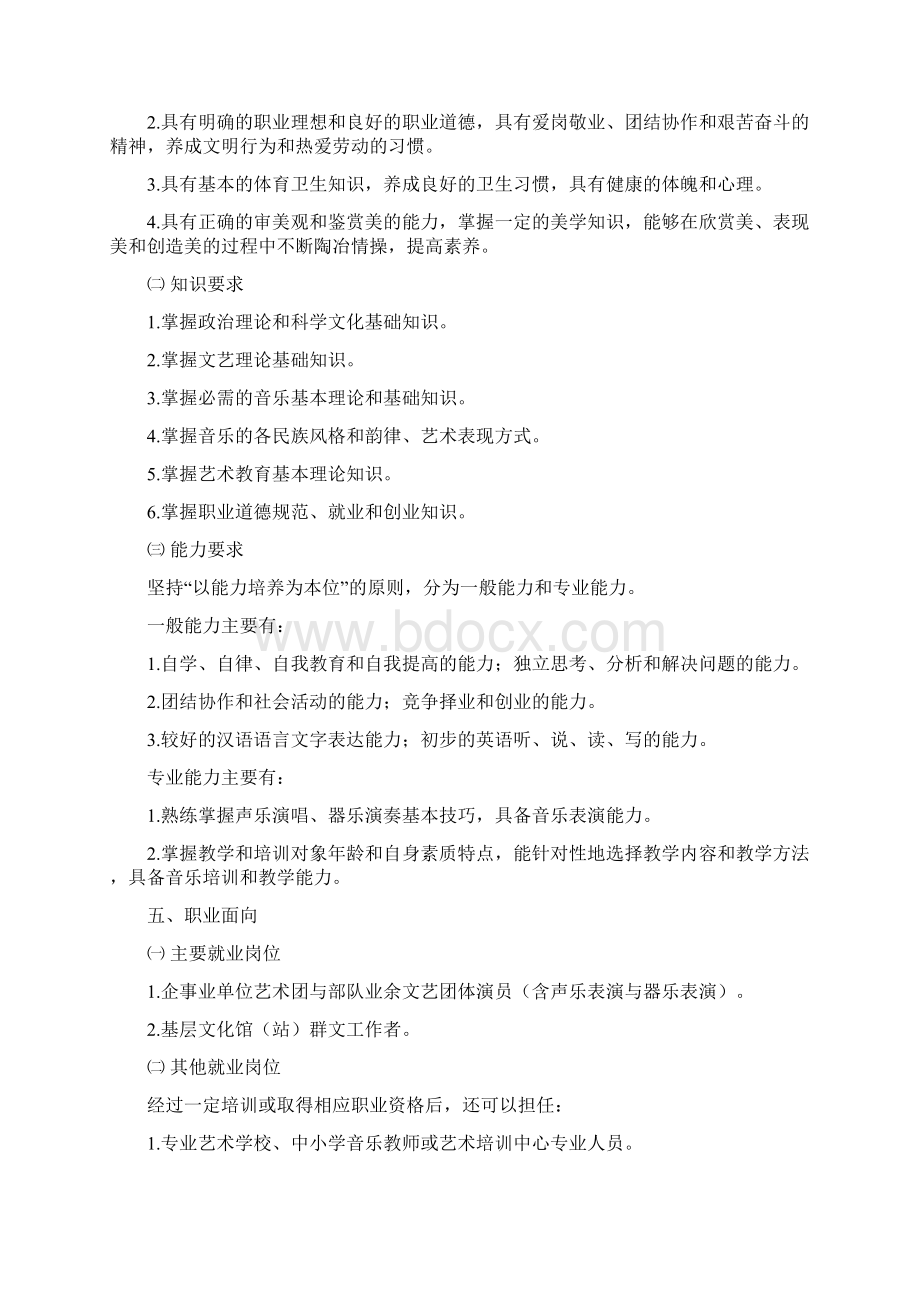 音乐专业实施性教学大纲.docx_第2页