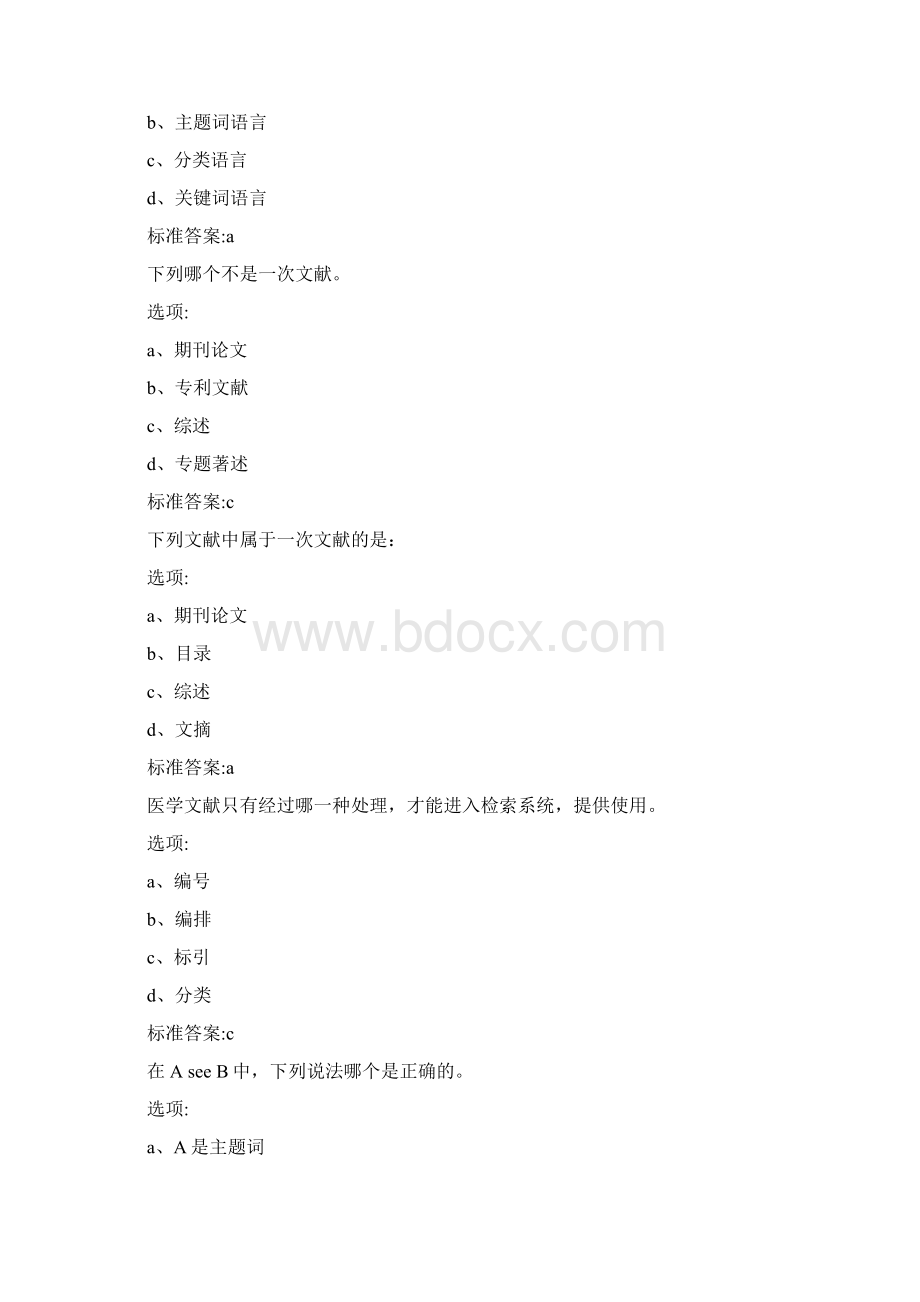 医学文献检索期末题库Word格式文档下载.docx_第2页