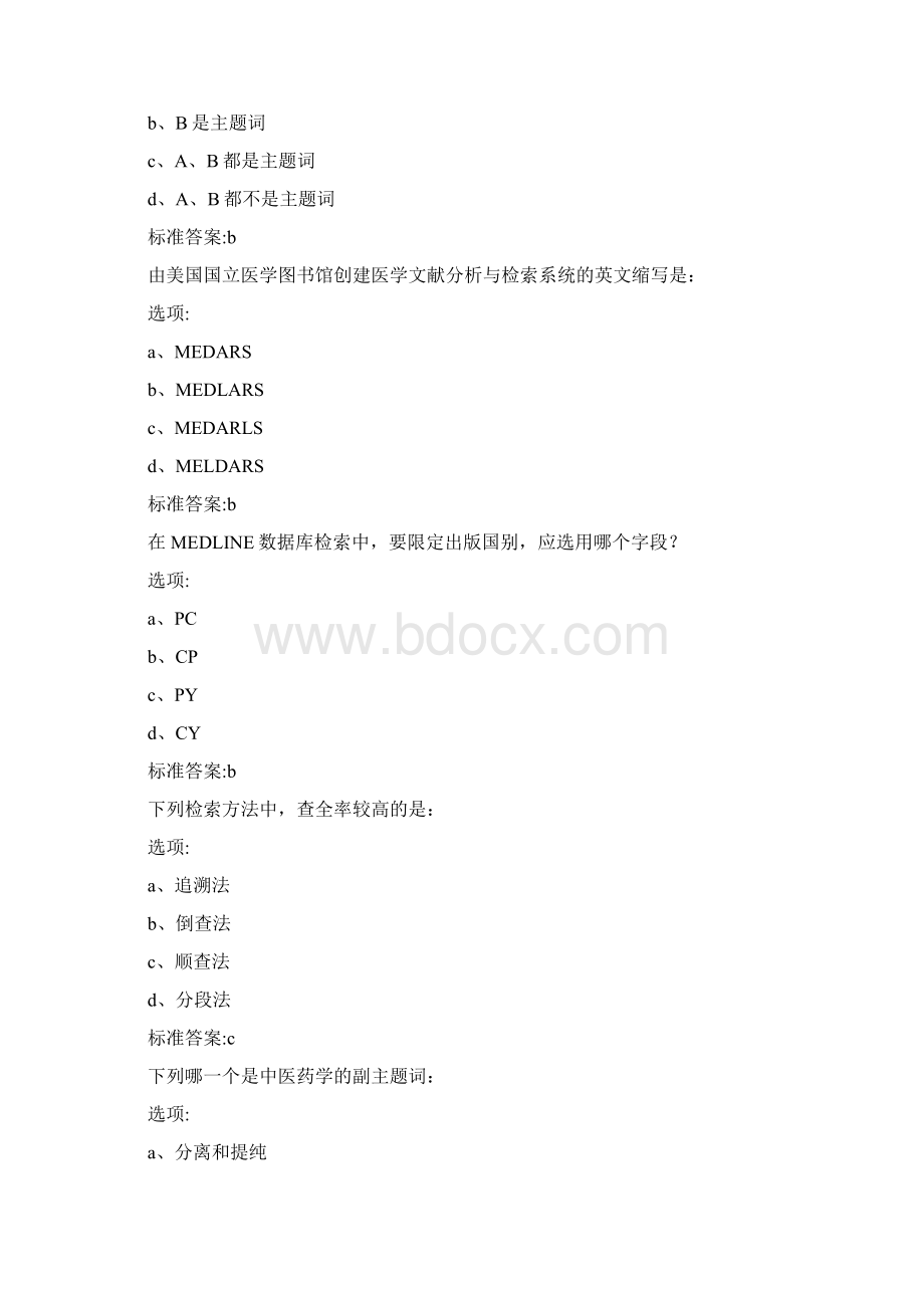 医学文献检索期末题库.docx_第3页