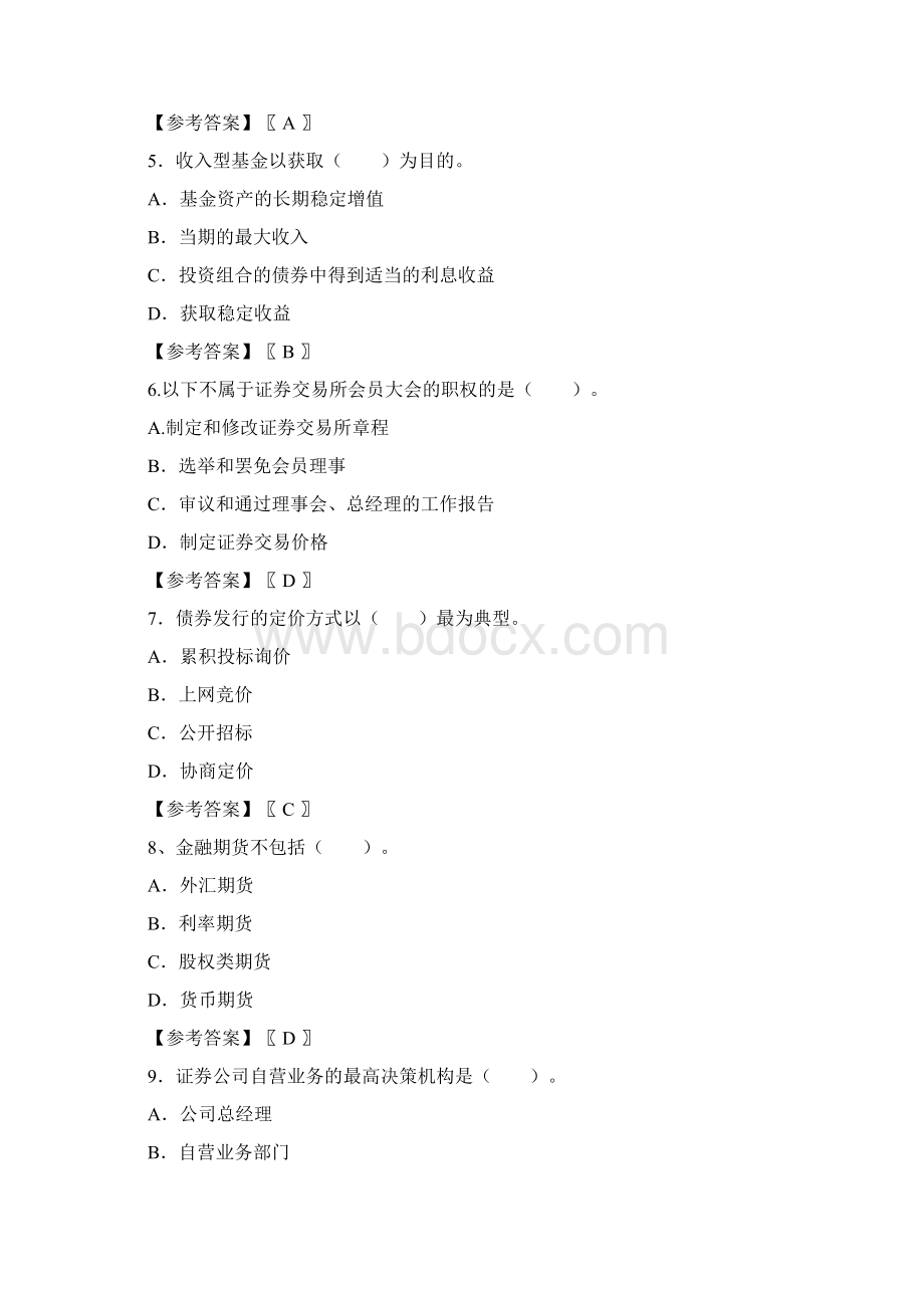 证券从业资格基础知识考试试题.docx_第2页