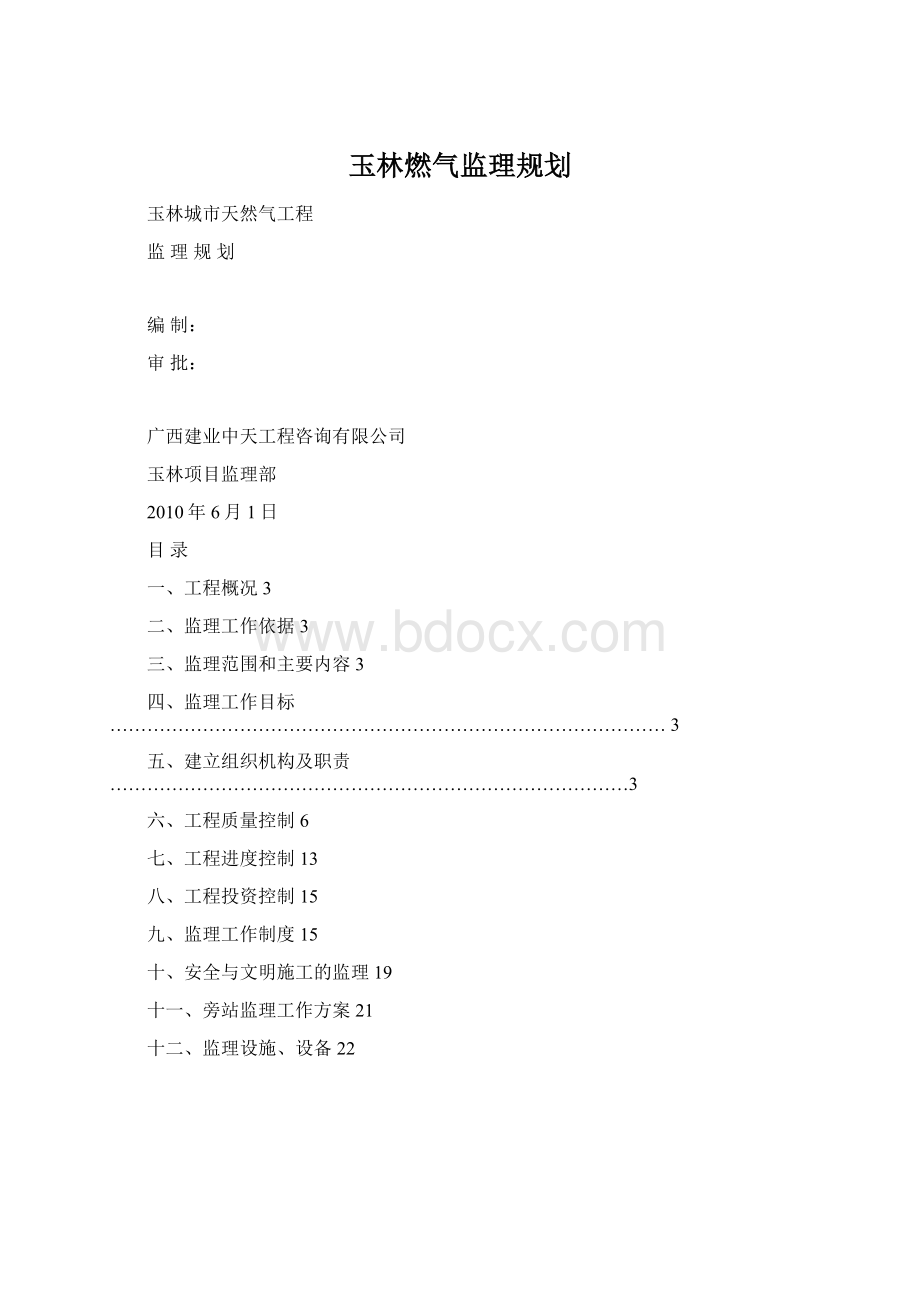 玉林燃气监理规划.docx_第1页