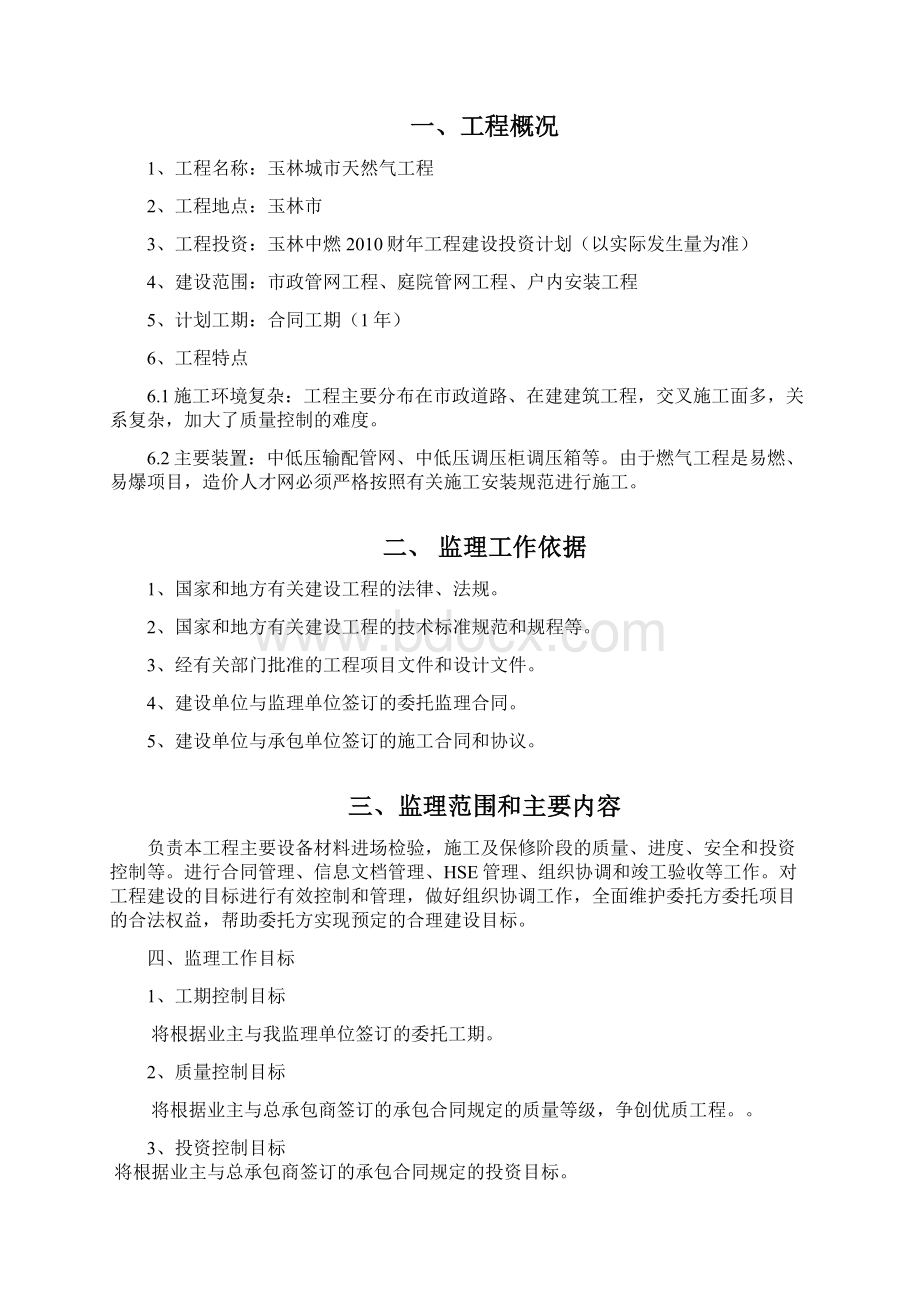 玉林燃气监理规划.docx_第2页