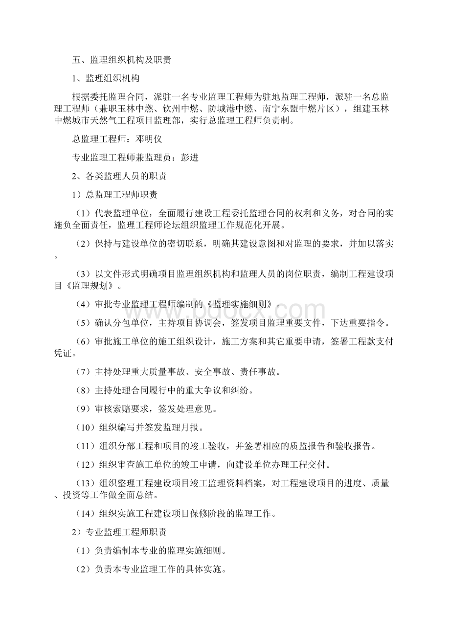 玉林燃气监理规划.docx_第3页