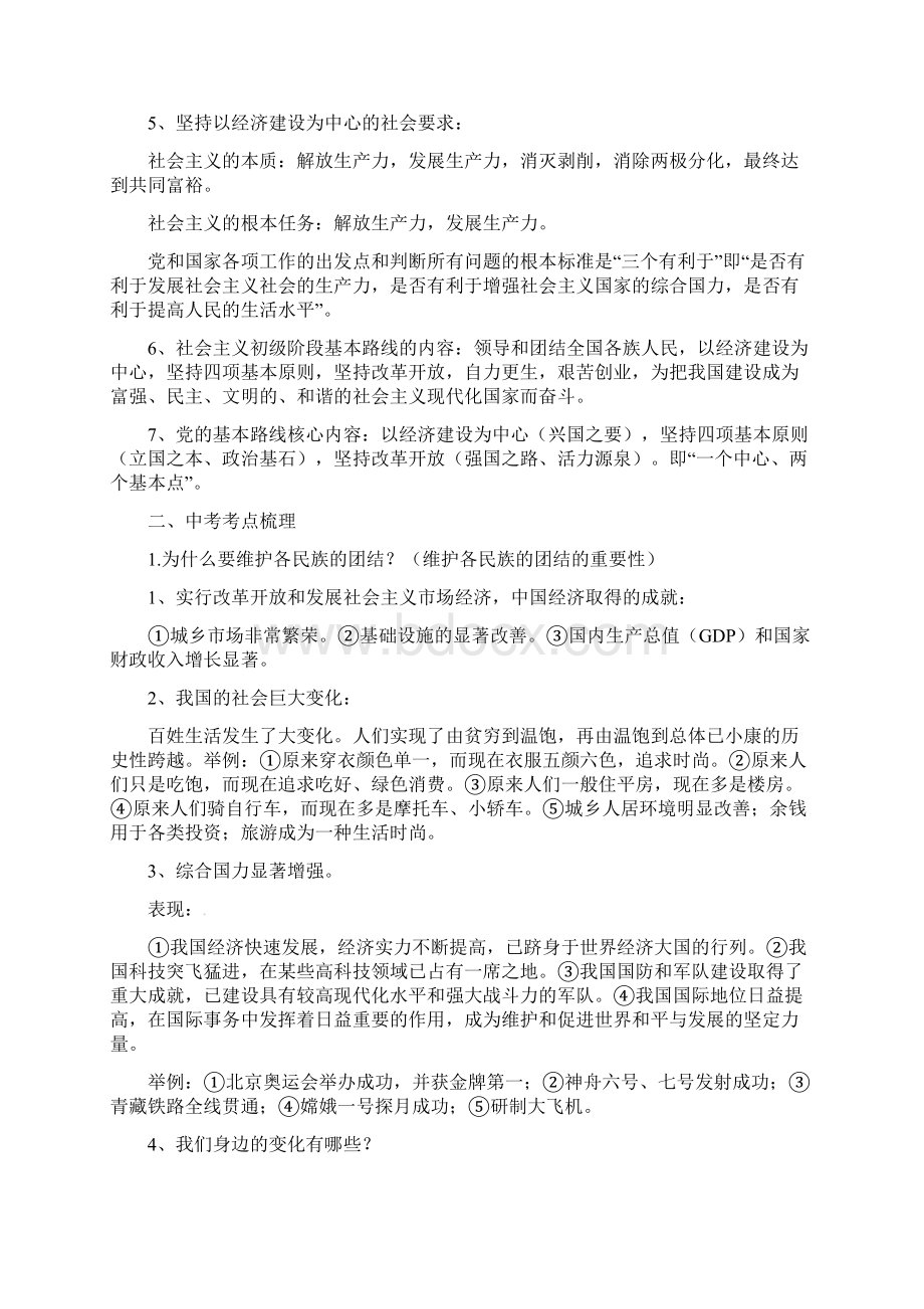 中考政治第期黄金知识点系列坚持以经济建设为中心.docx_第2页