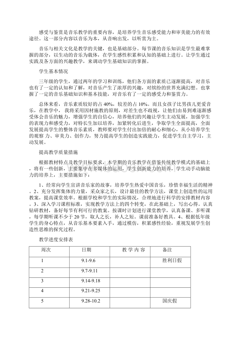 苏少版三年级上册音乐教案含教学计划.docx_第2页