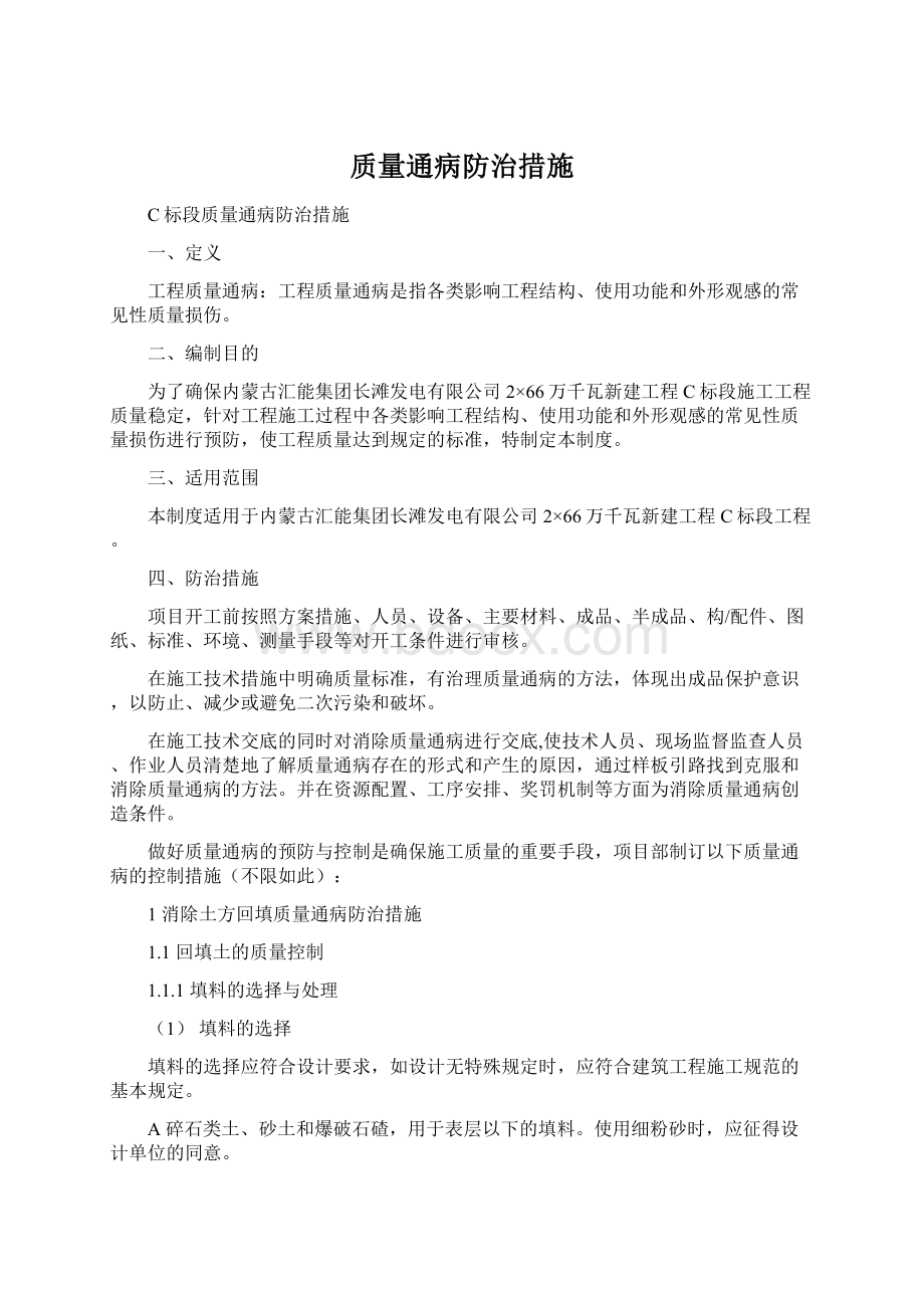 质量通病防治措施.docx