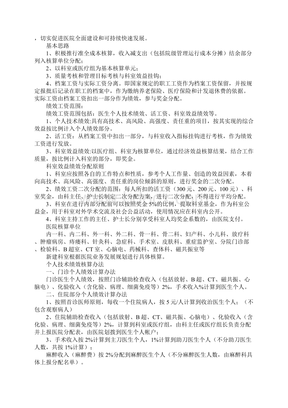 医院绩效工资分配方案.docx_第2页