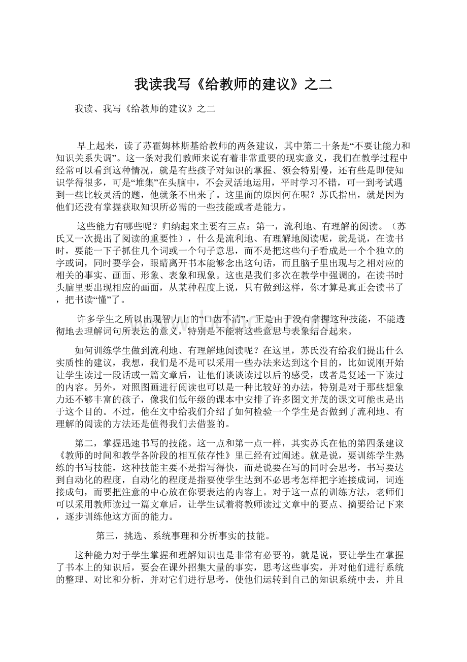 我读我写《给教师的建议》之二文档格式.docx