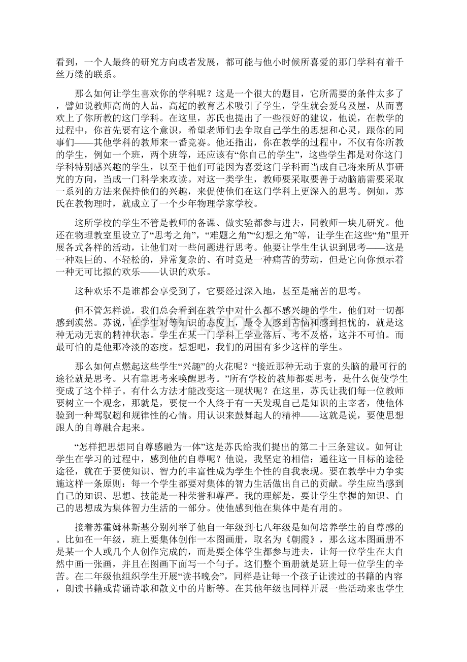 我读我写《给教师的建议》之二.docx_第3页