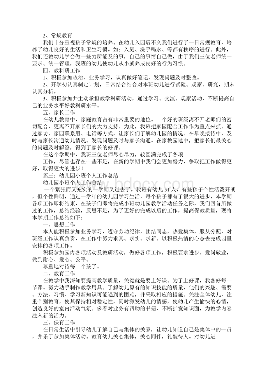 小班教师个人工作总结.docx_第3页