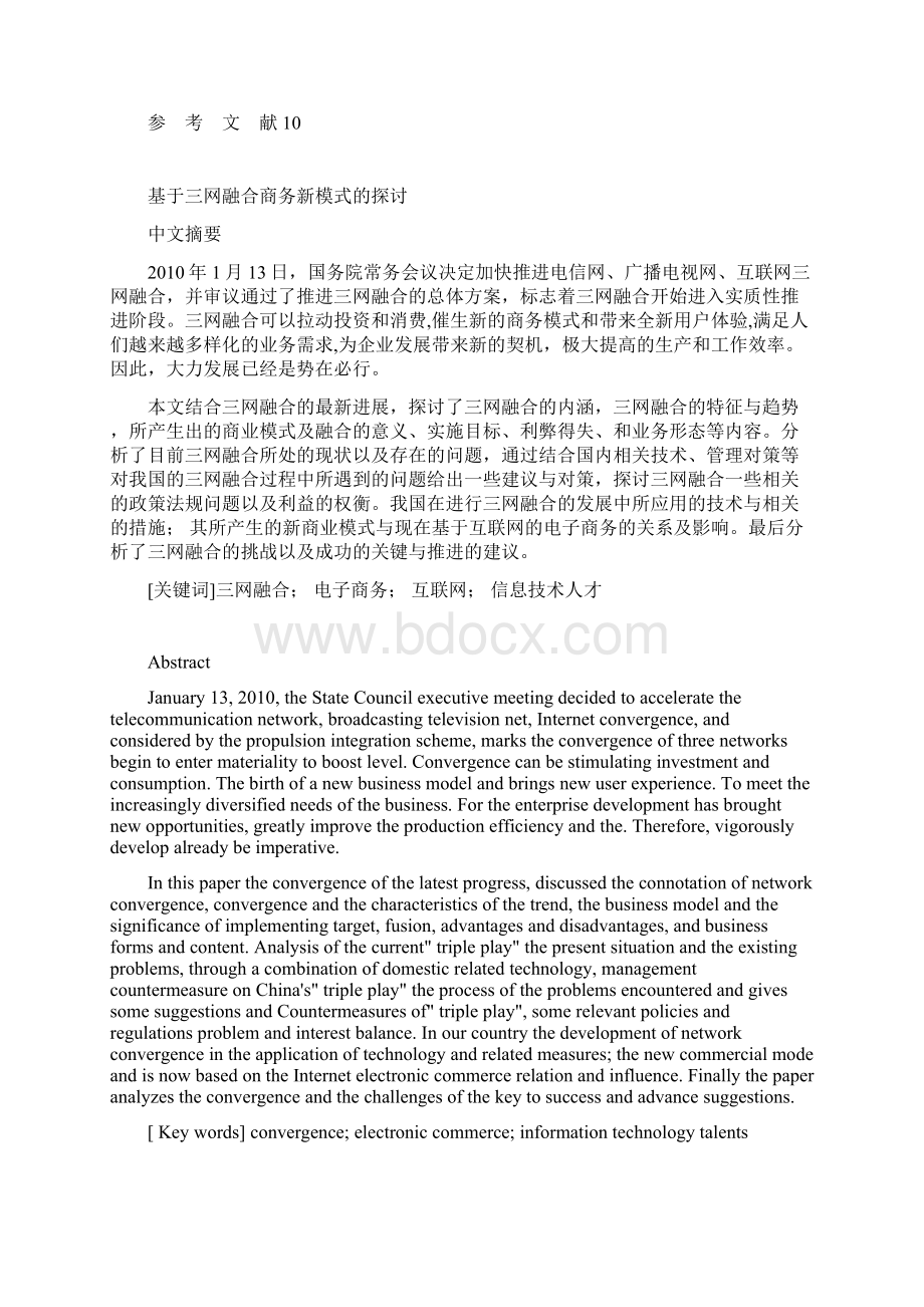 基于三网融合商务新模式的探讨.docx_第2页