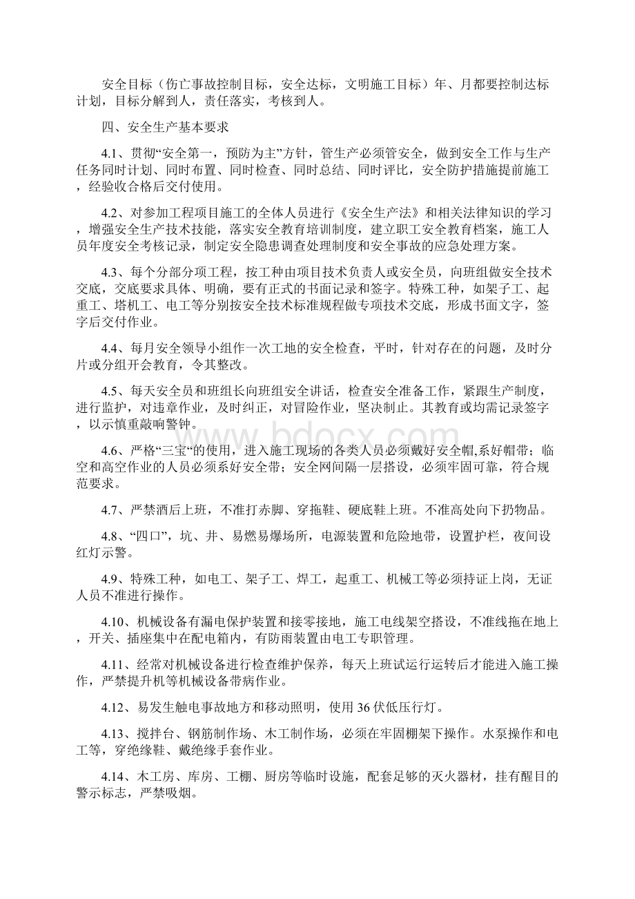 施工现场安全文明施工标准化管理规定Word文档格式.docx_第2页