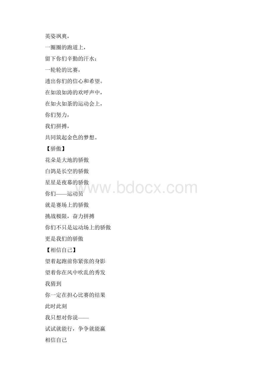 致运动员运动会通讯稿多篇docWord格式文档下载.docx_第2页