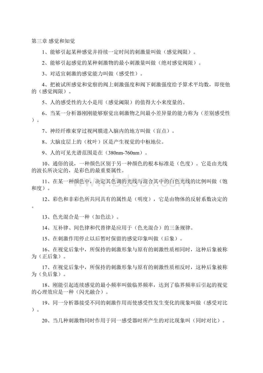 新疆教师资格证考试《心理学》Word格式.docx_第2页