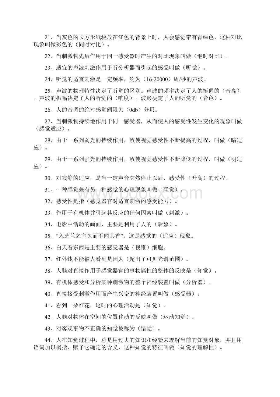 新疆教师资格证考试《心理学》Word格式.docx_第3页