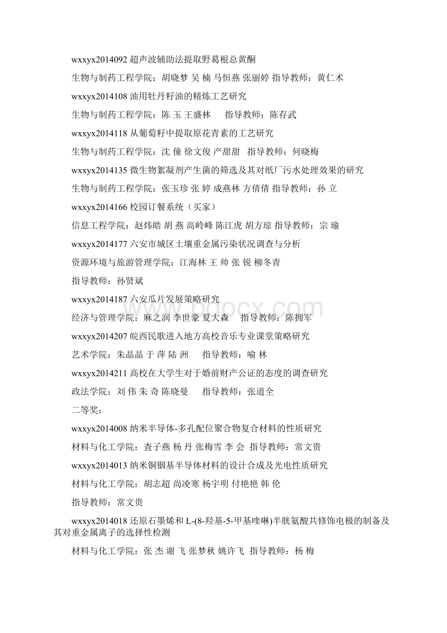 校团皖西学院Word文件下载.docx_第2页