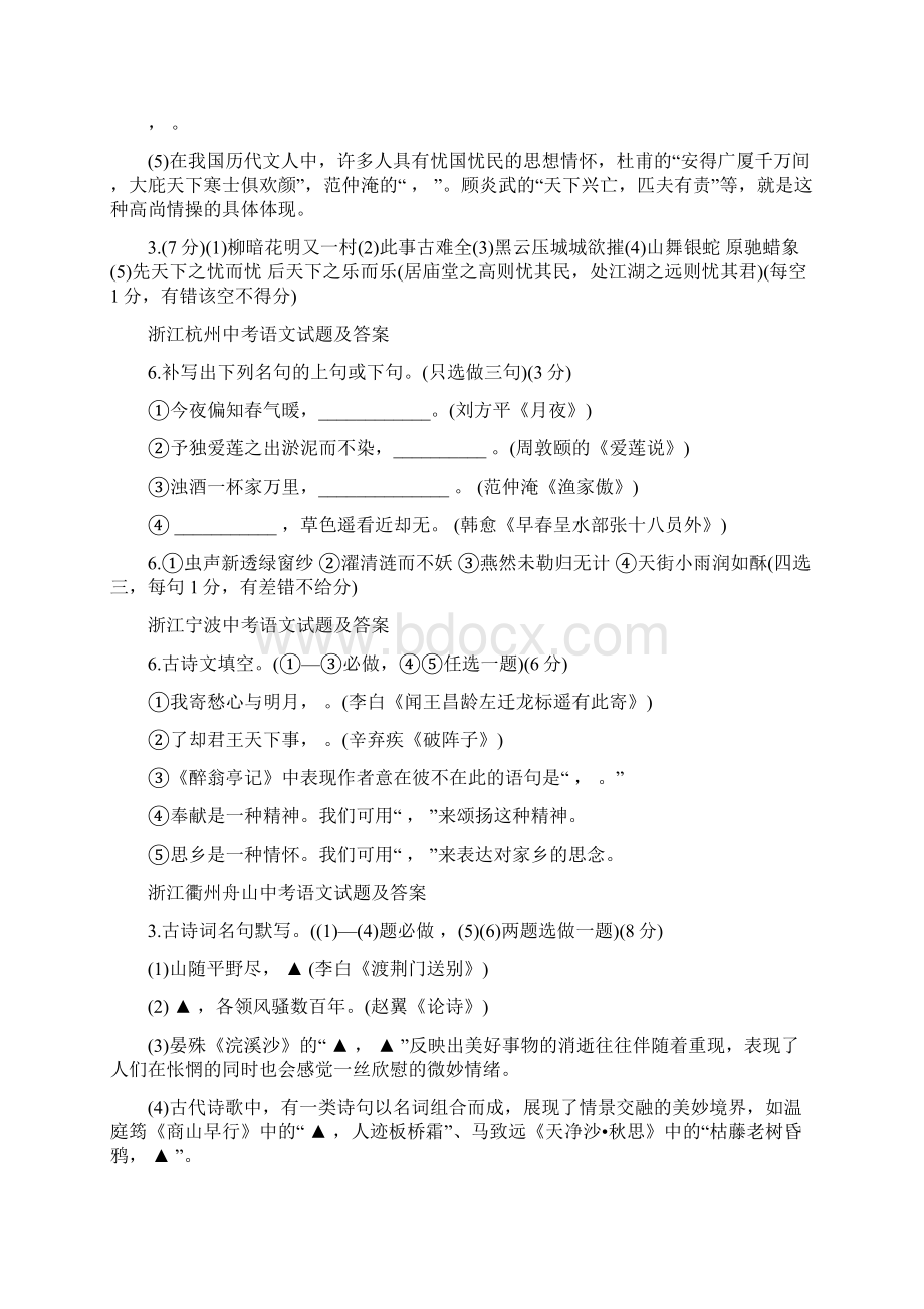 中考试题资源中考试题古诗文默写汇编范文word版 30页.docx_第3页