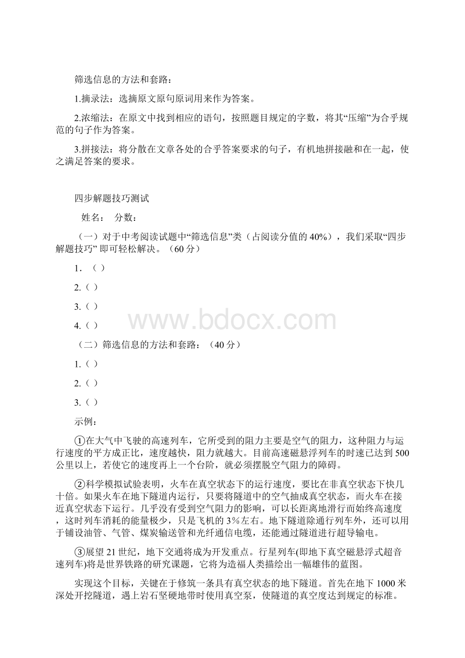 专题7筛选重要信息.docx_第2页