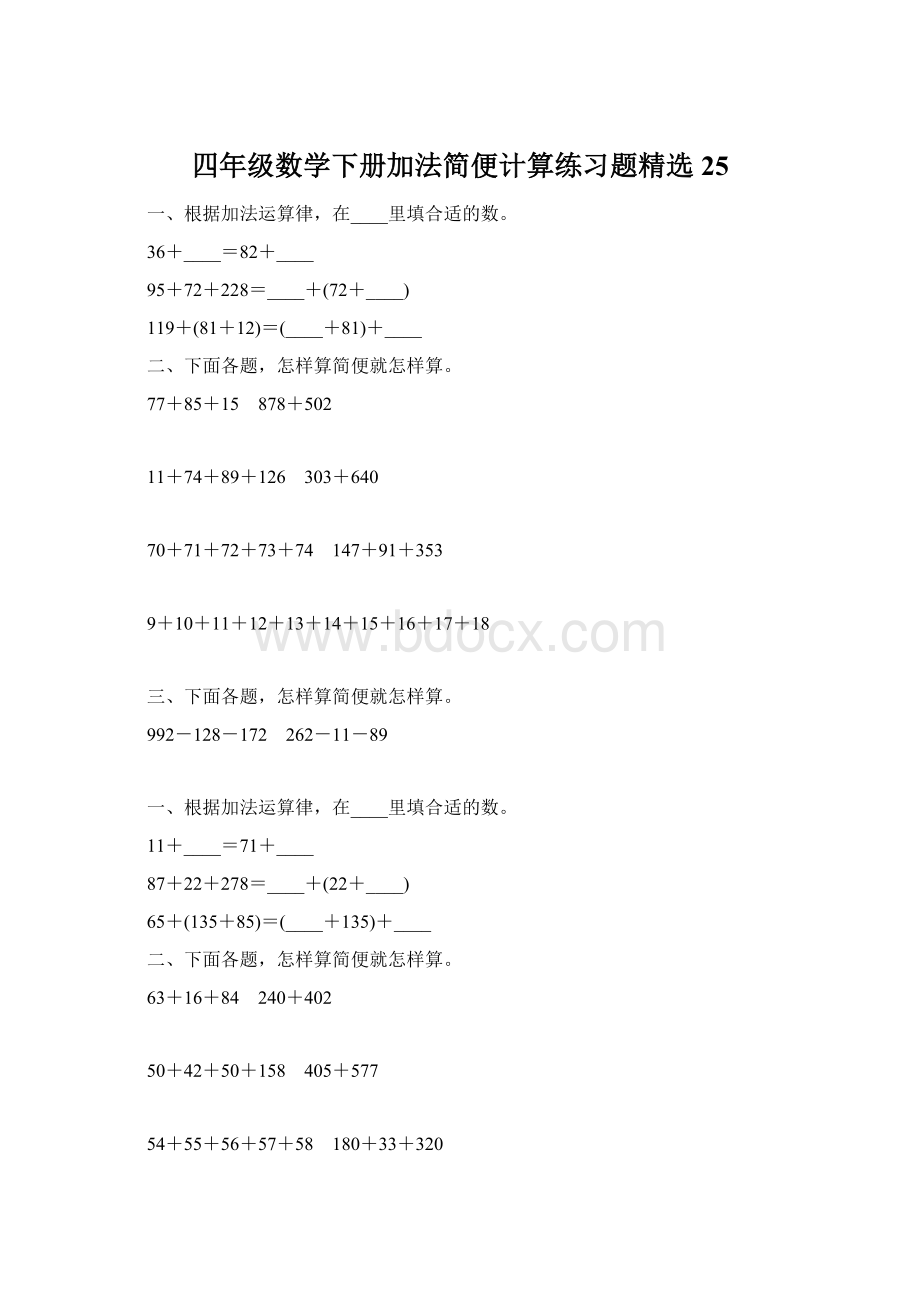 四年级数学下册加法简便计算练习题精选25.docx_第1页