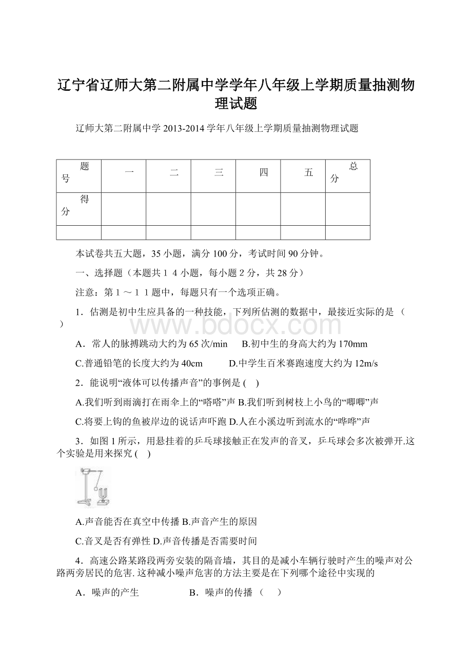 辽宁省辽师大第二附属中学学年八年级上学期质量抽测物理试题.docx