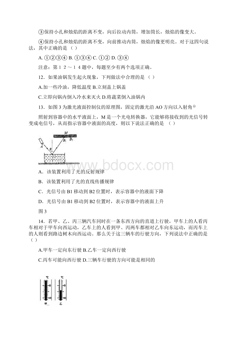 辽宁省辽师大第二附属中学学年八年级上学期质量抽测物理试题Word下载.docx_第3页