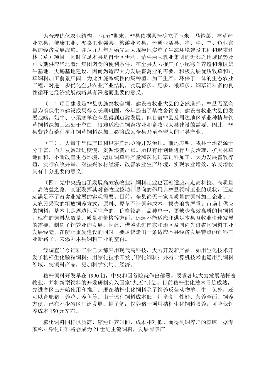 饲草饲料种植及深加工项目建议书代可行性研究报告.docx_第3页