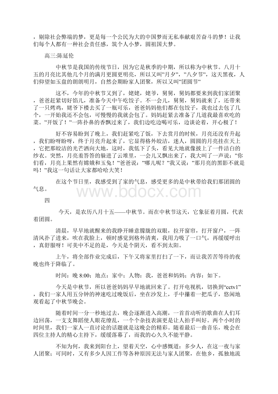 中国梦团圆梦.docx_第3页