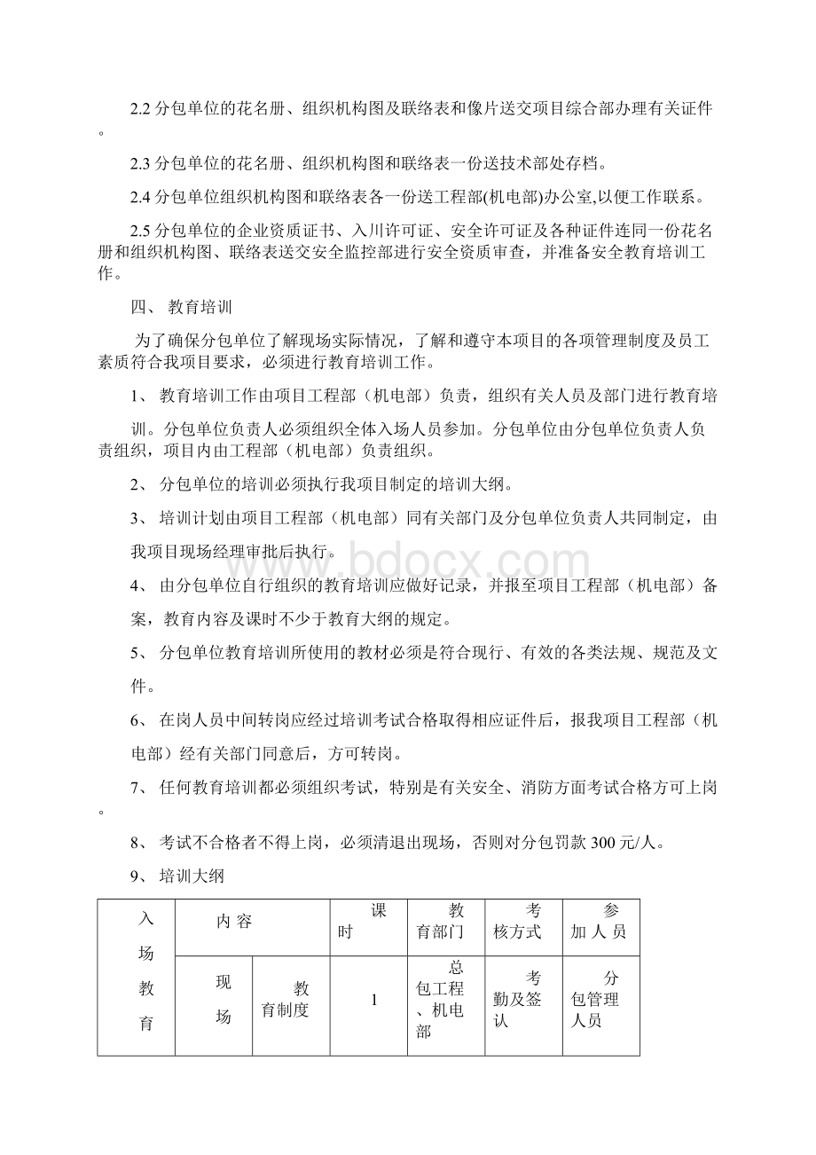 总承包管理手册青岛万达.docx_第3页