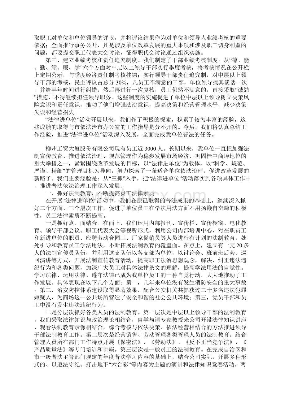 开展法律进单位活动全面推进依法治理工作经验总结.docx_第3页