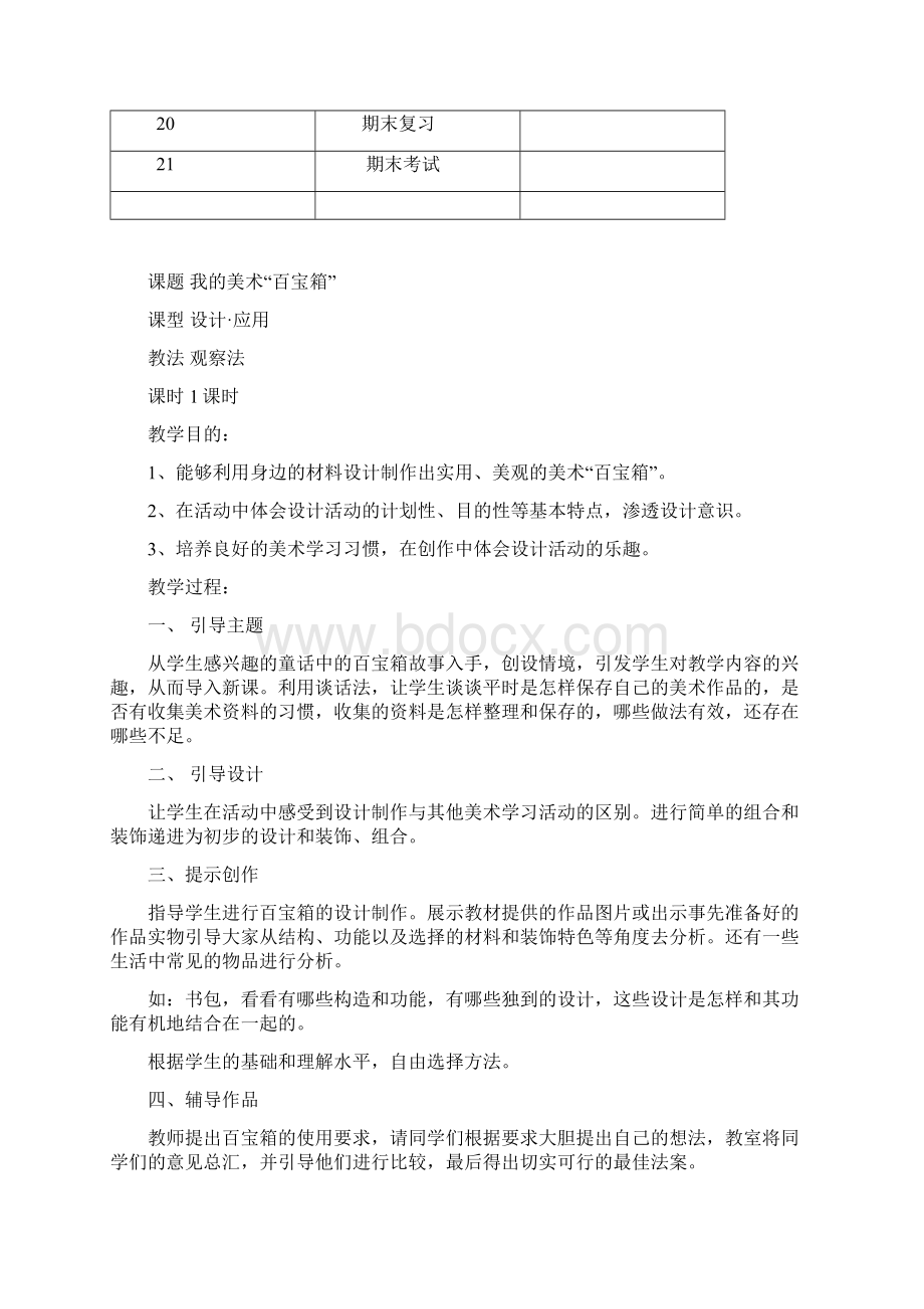 三年级美术DOCWord下载.docx_第3页