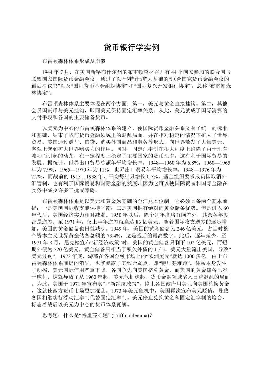 货币银行学实例Word文档下载推荐.docx