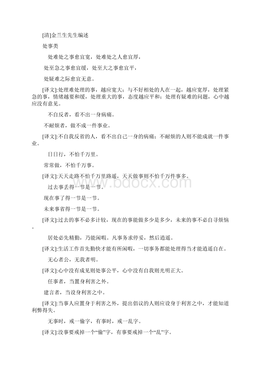 朱子治家格言Word格式文档下载.docx_第2页