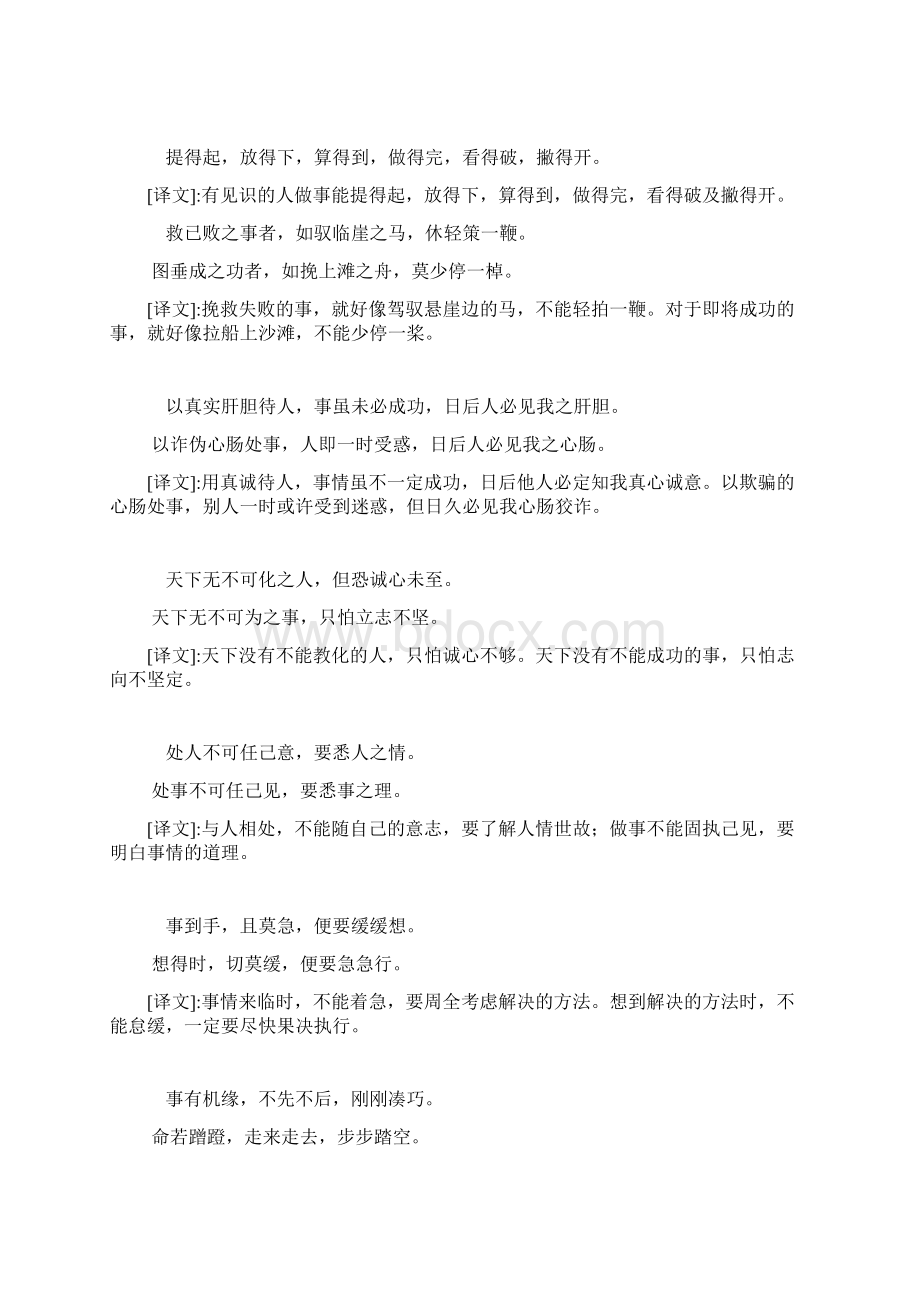 朱子治家格言Word格式文档下载.docx_第3页