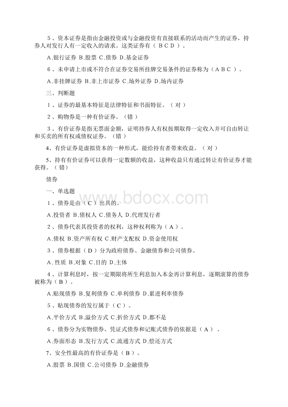 最新《证券投资学》练习题Word文档下载推荐.docx_第2页