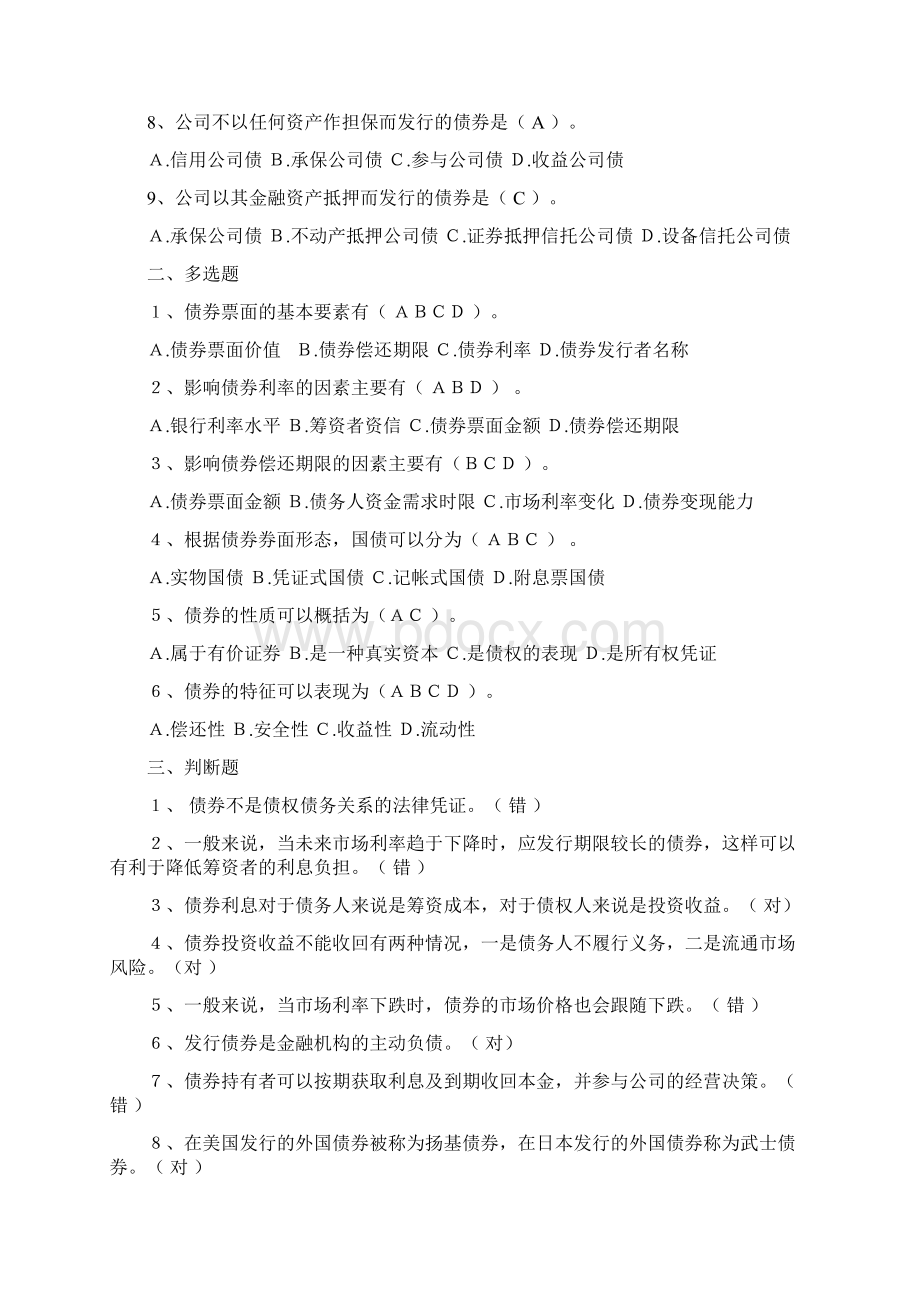 最新《证券投资学》练习题Word文档下载推荐.docx_第3页