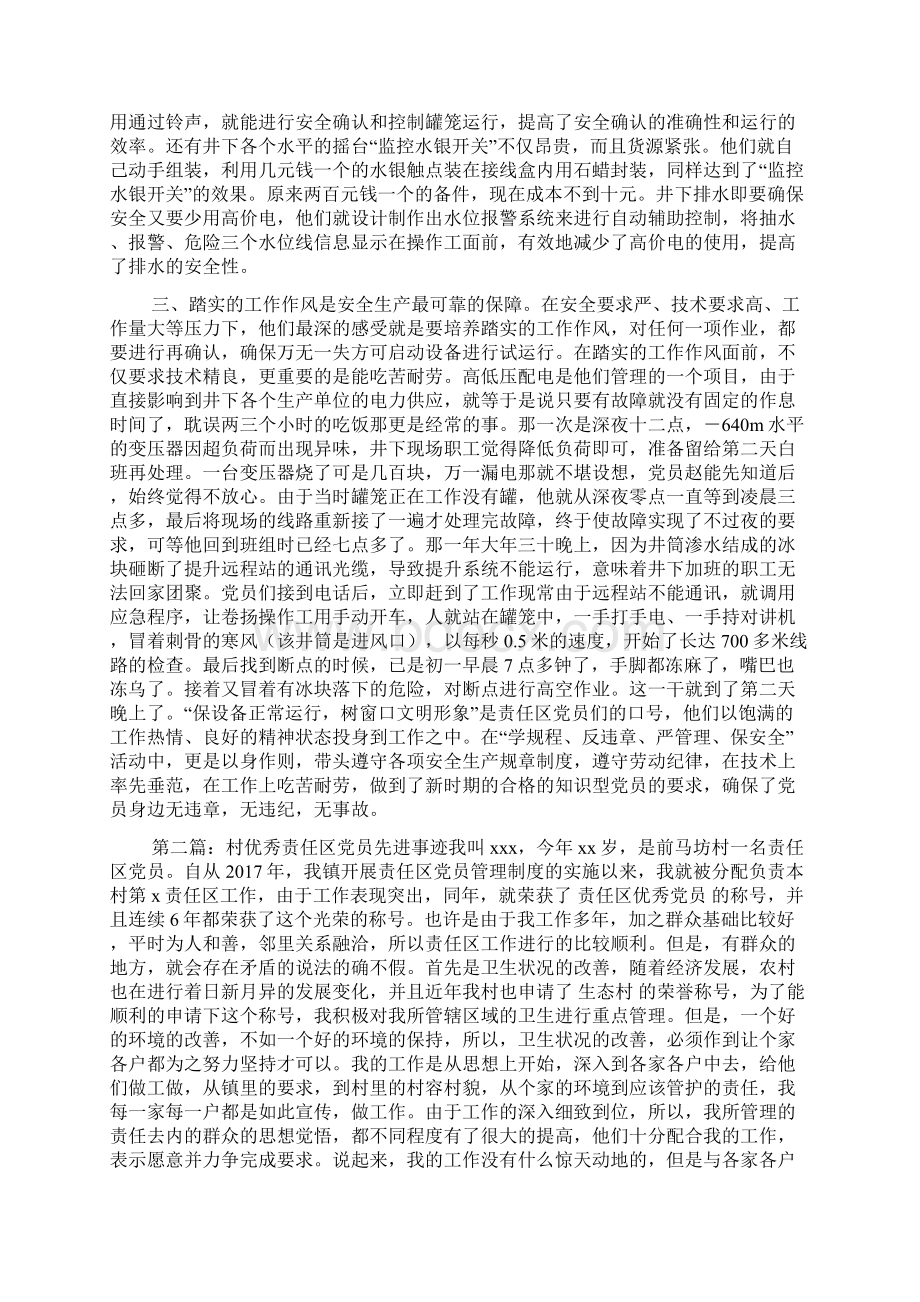 煤矿党员责任区先进事迹.docx_第2页