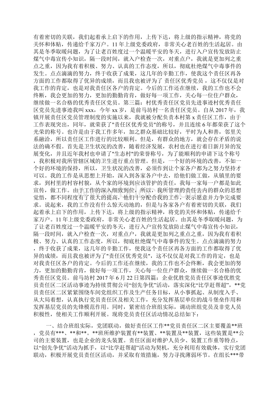 煤矿党员责任区先进事迹.docx_第3页