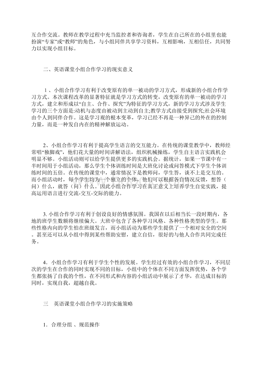 英语小组合作学习总结.docx_第2页