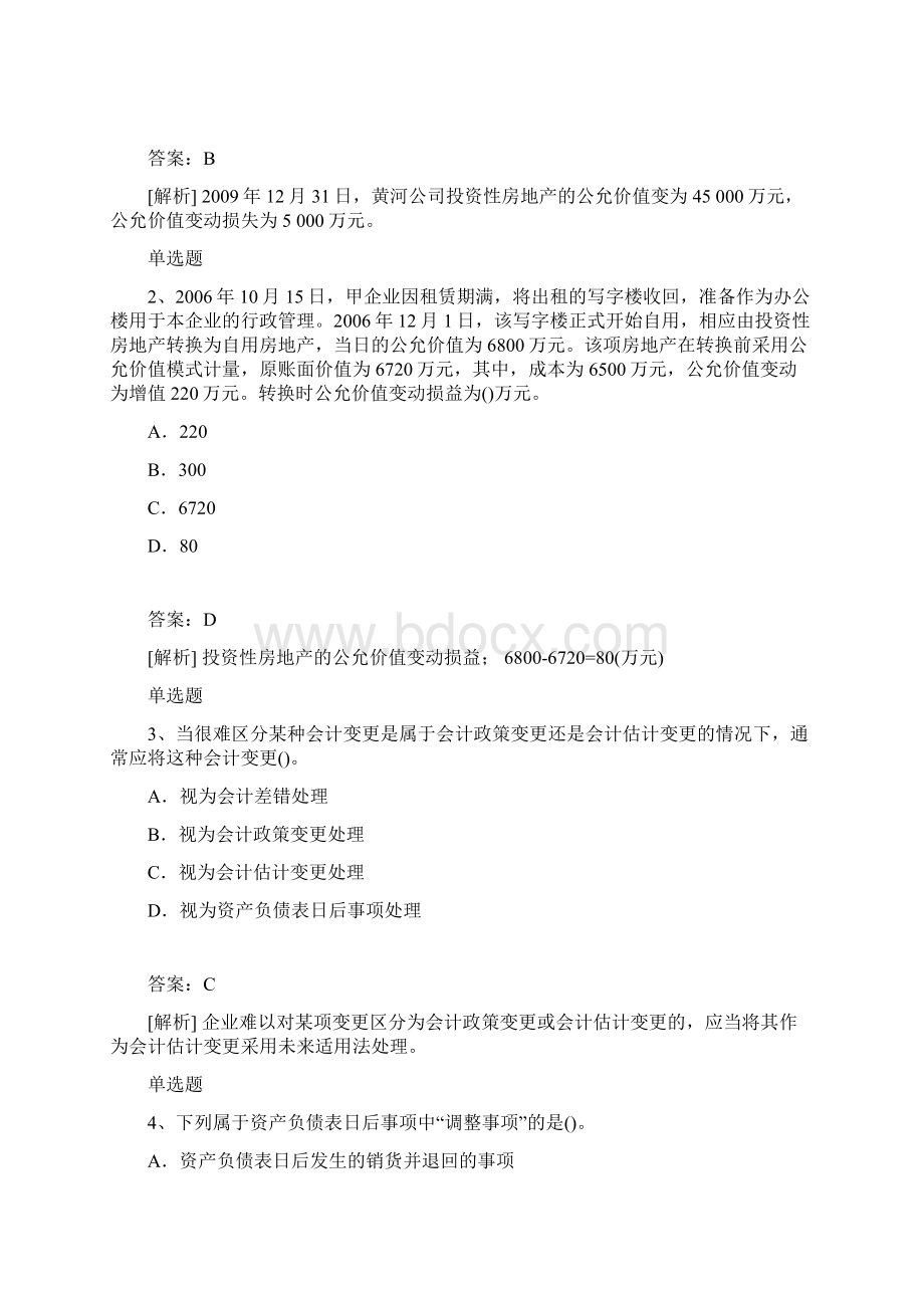 最新整理中级会计实务练习题.docx_第2页