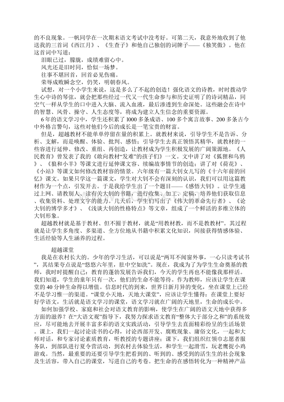 为生命奠基窦桂梅.docx_第2页