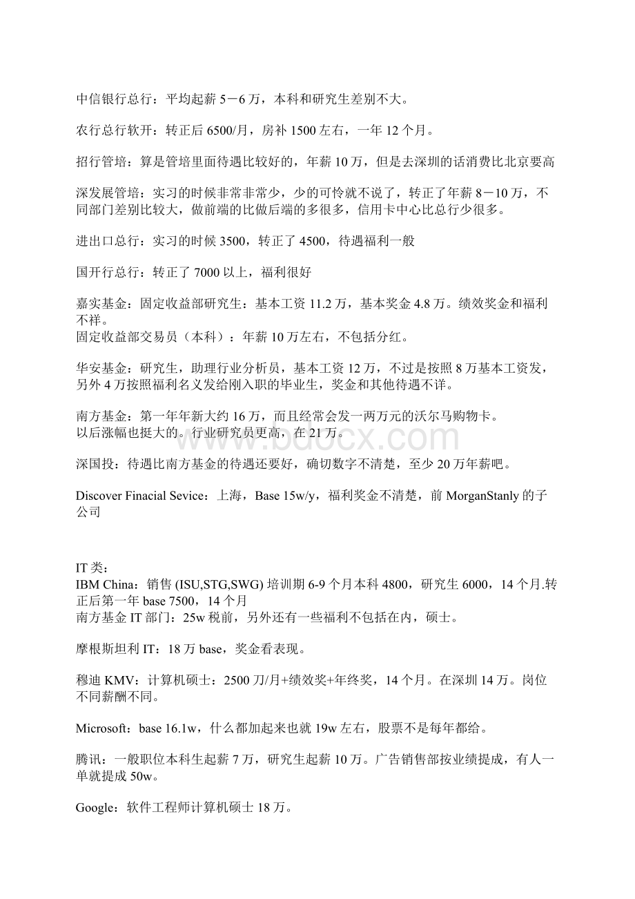 最新的外企待遇转仅供参考.docx_第2页