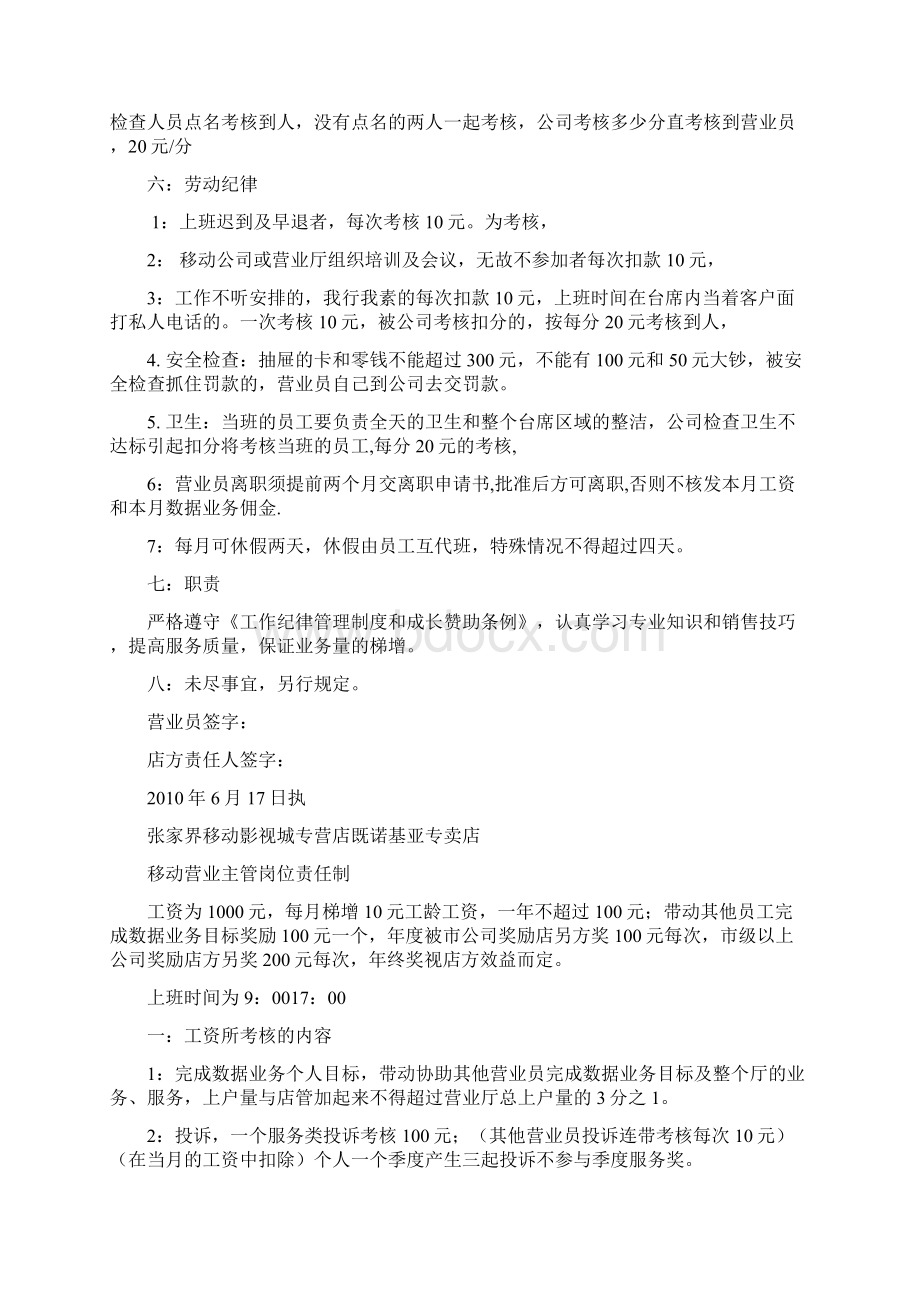 中国移动营业厅及手机卖场人员岗位责任制11页Word文档下载推荐.docx_第2页