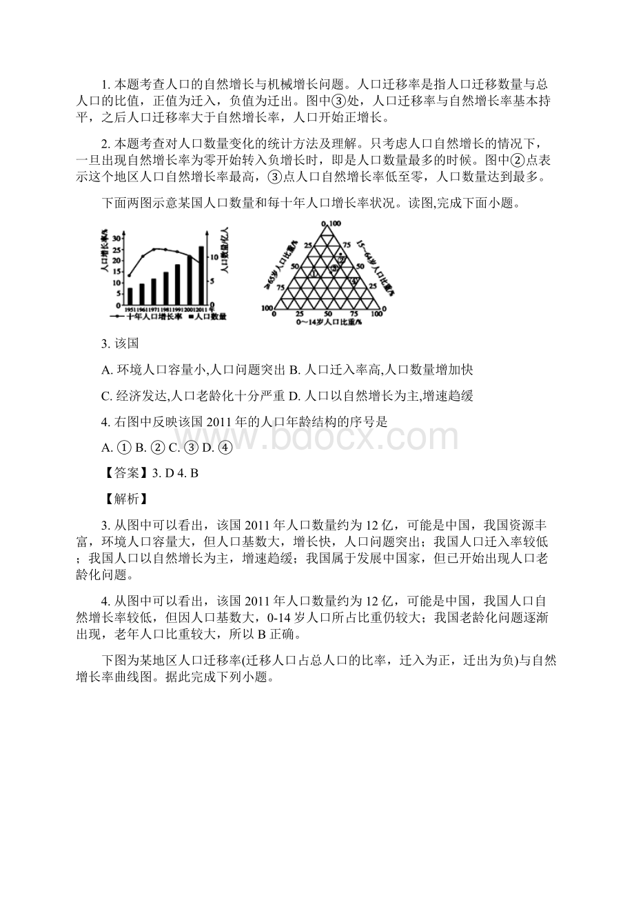 学年福建省德化一中永安一中漳平一中高一下学期第一次联考地理试题.docx_第2页