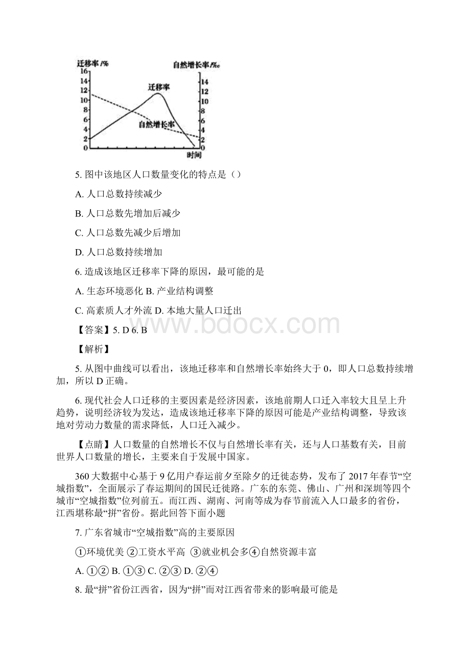 学年福建省德化一中永安一中漳平一中高一下学期第一次联考地理试题Word下载.docx_第3页