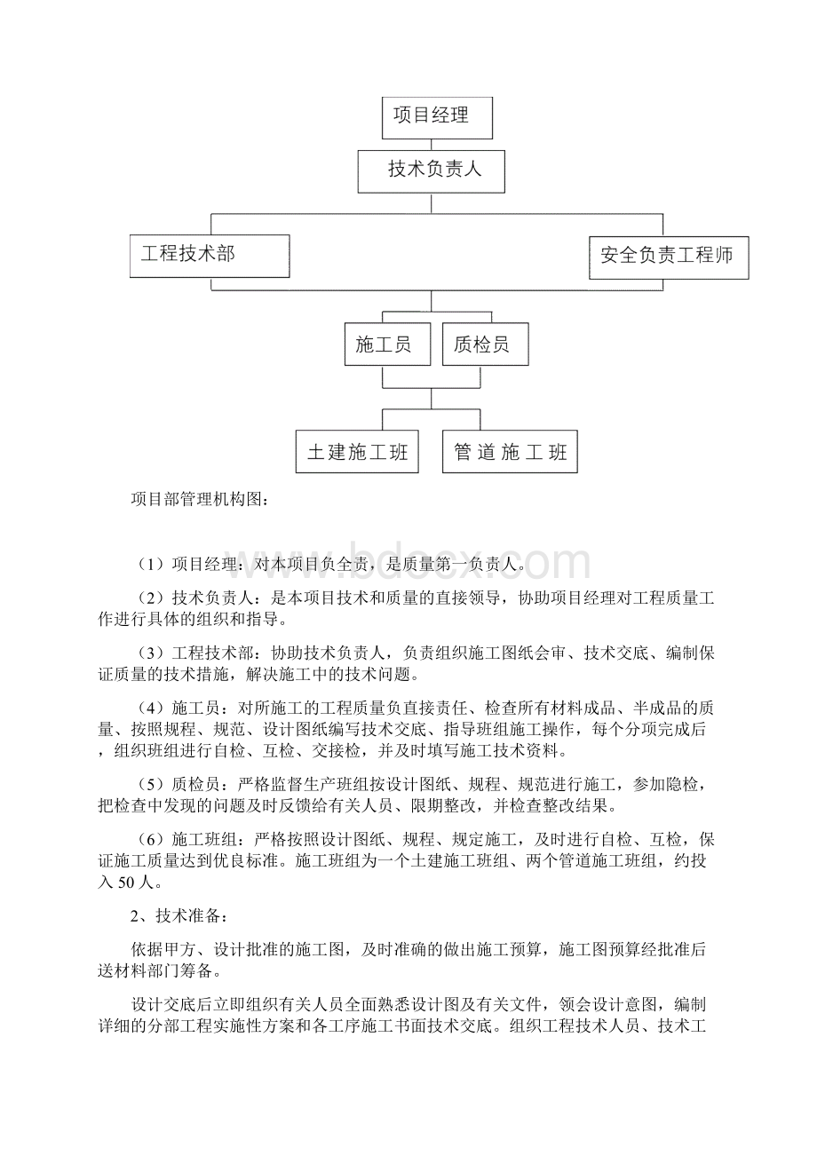 老旧小区供热管网改造工程施工组织设计方案.docx_第2页